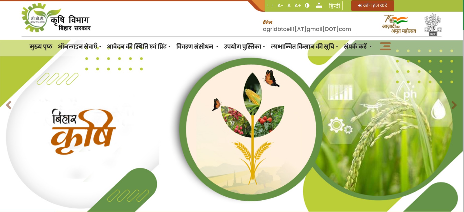Bihar Farmer Registration Online 2025 Start farmer id bihar