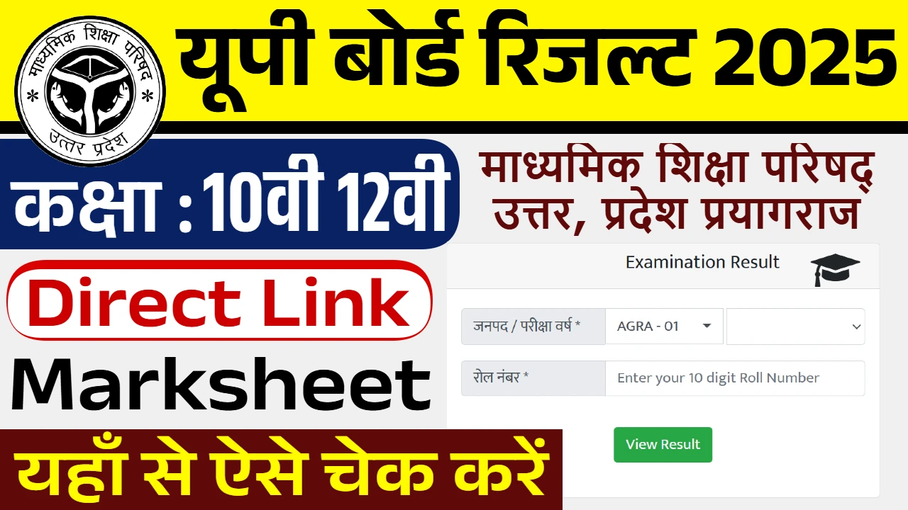 UPMSP UP Board Class 10th High School and Class 12th Intermediate Exam 2025 Result Expected Released Date