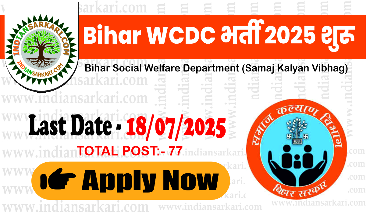 BIHAR SAMAJ KALYAN VIBHAG Bihar WCDC भर्ती 2025 शुरू