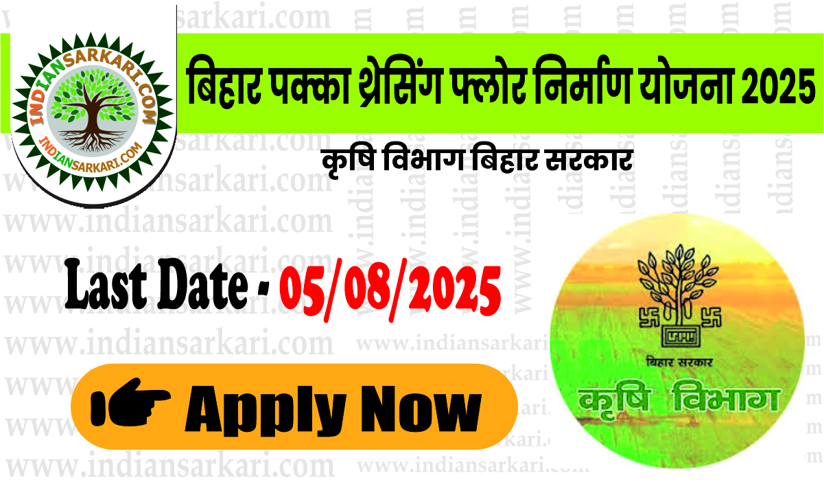 Bihar Pakka Threshing Floor Yojana 2025