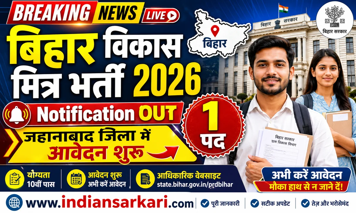 बिहार विकास मित्र भर्ती 2026