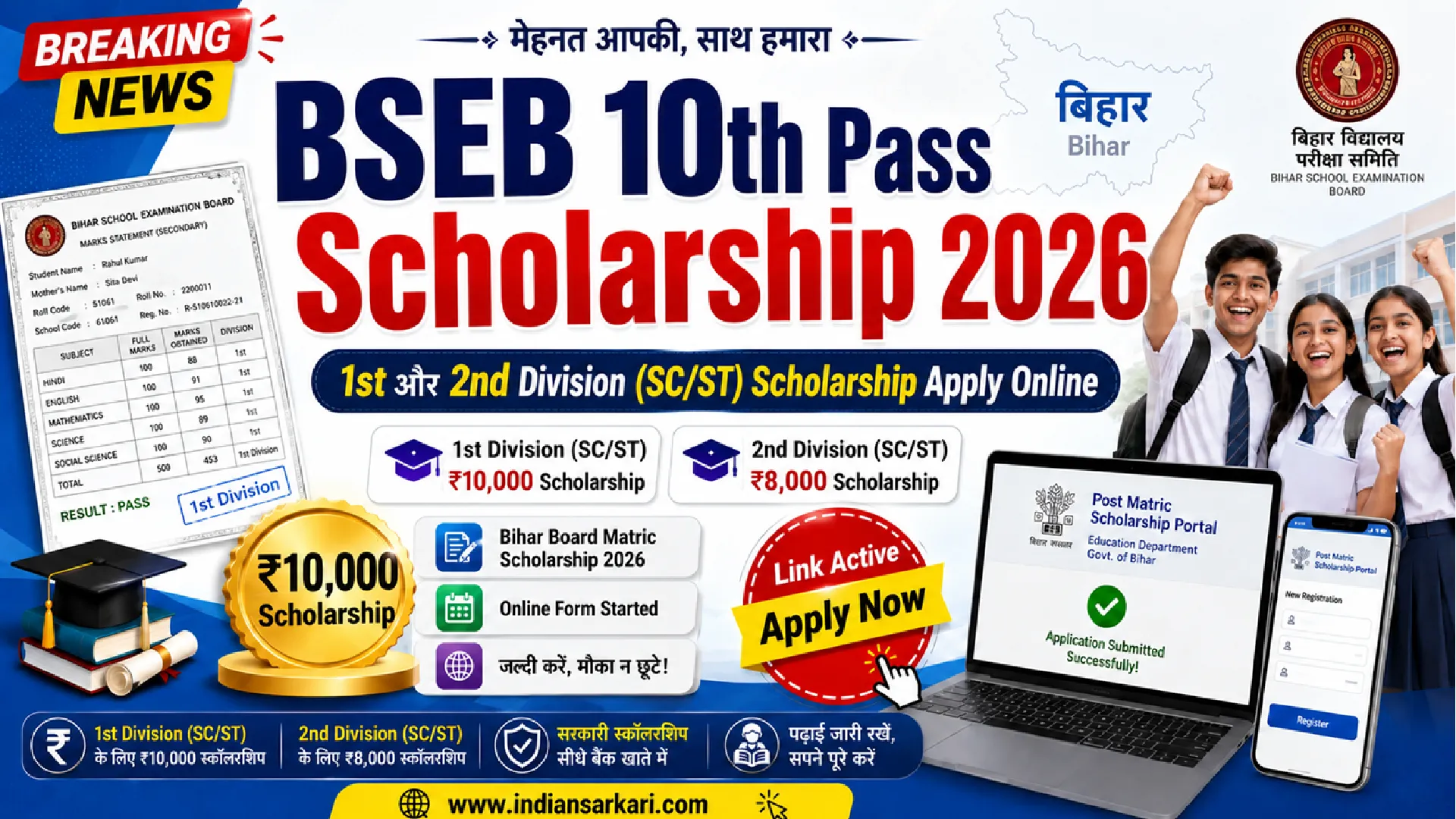 BSEB 10th Pass Scholarship 2026