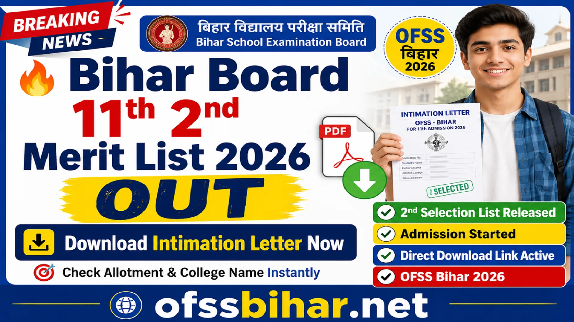 Bihar Board 11th 2nd Merit List 2026