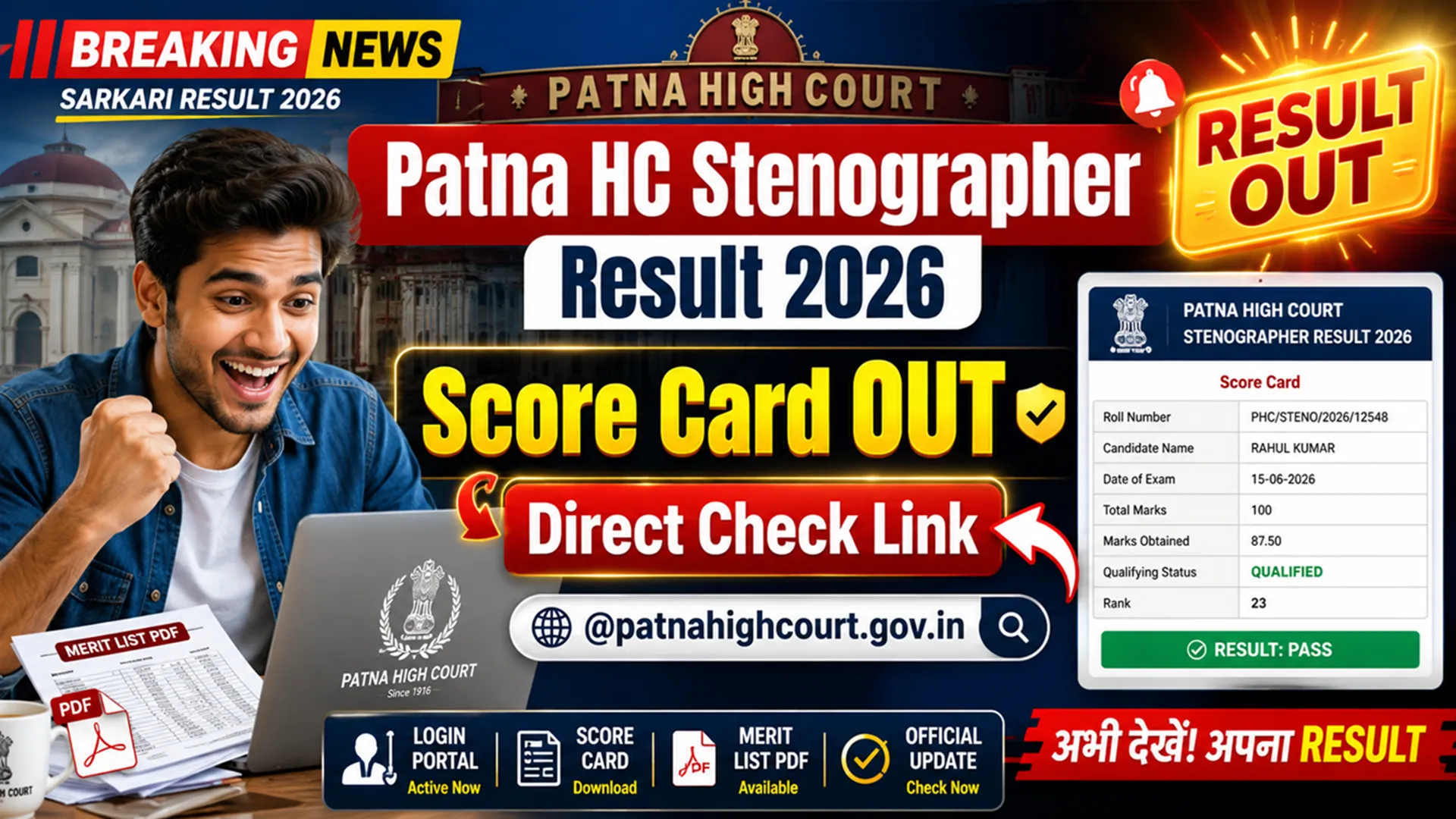 Patna High Court Stenographer Score Card 2026  OUT