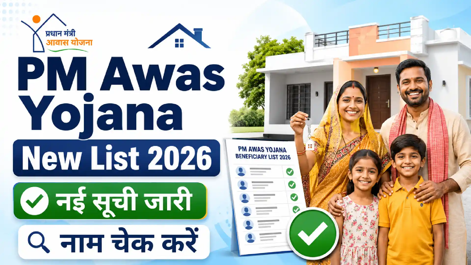 PM Awas Yojana 2026