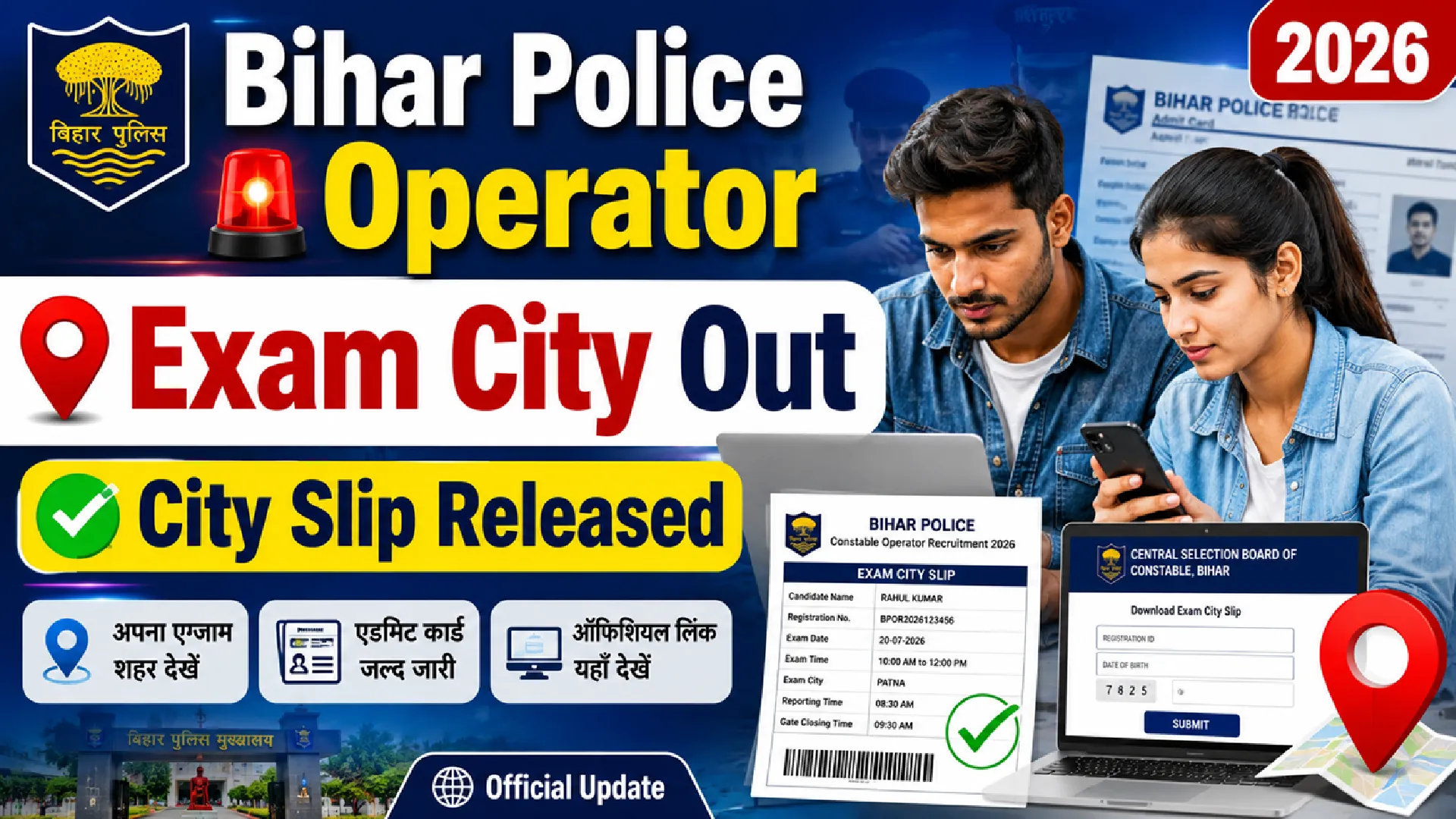 Bihar Police Constable Operator Exam City 2026