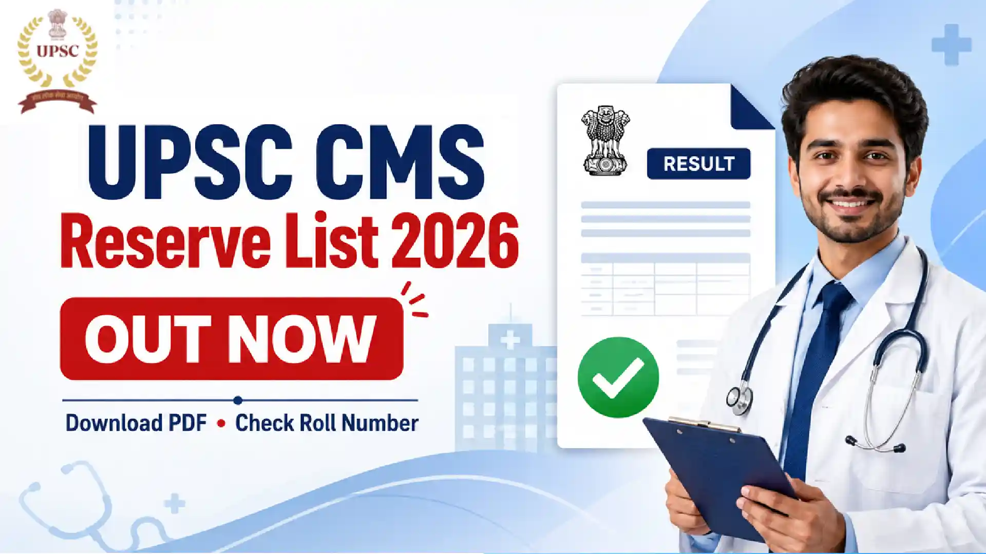 UPSC CMS Reserve List 2026