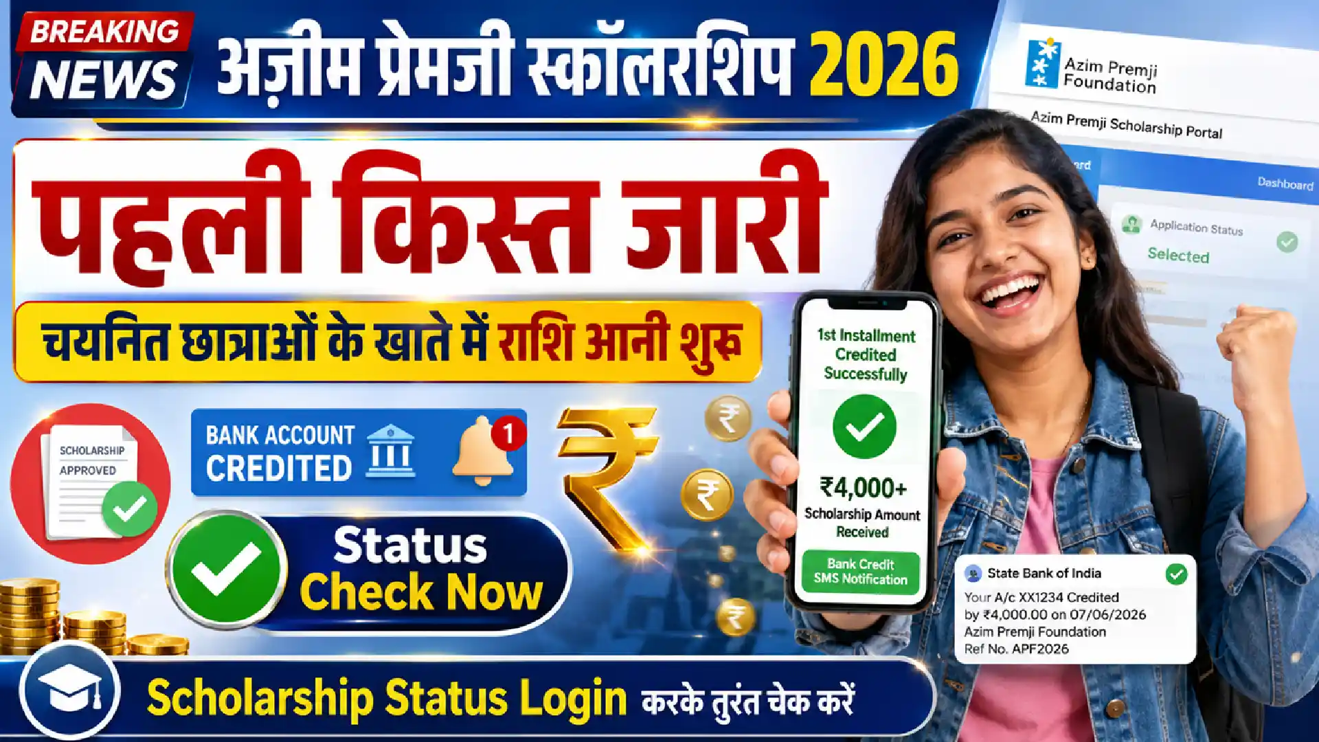 Azim Premji Scholarship 1st Installment 2026