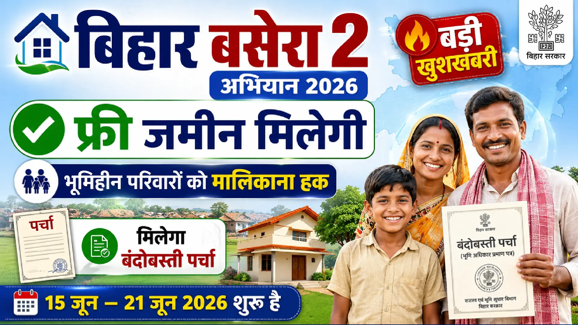 Bihar Abhiyan Basera 2 2026