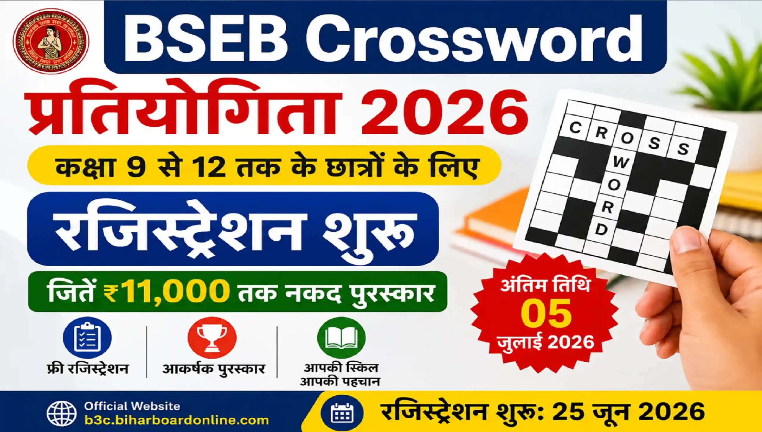 BSEB Bihar Crossword Competition 2026