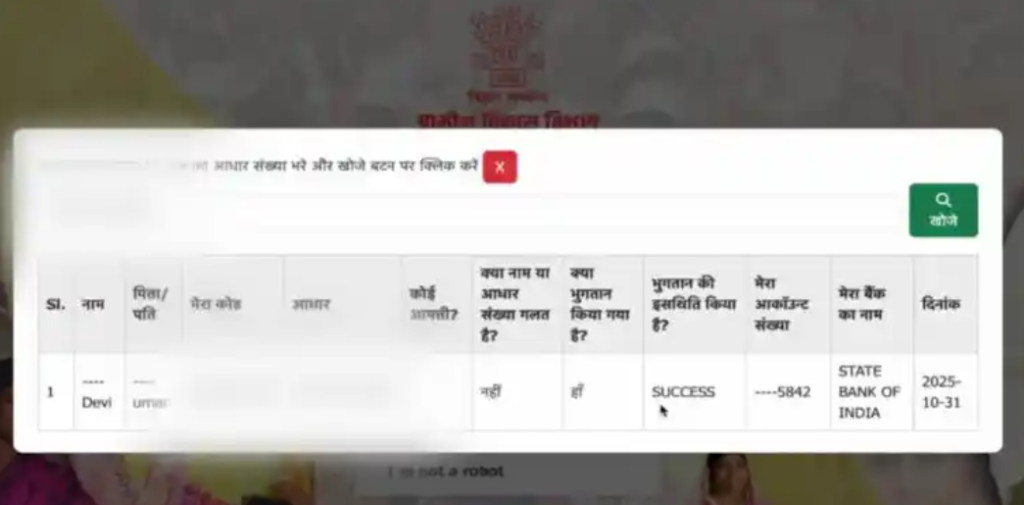 Bihar Mahila Rojgar Yojana Payment Date 2026