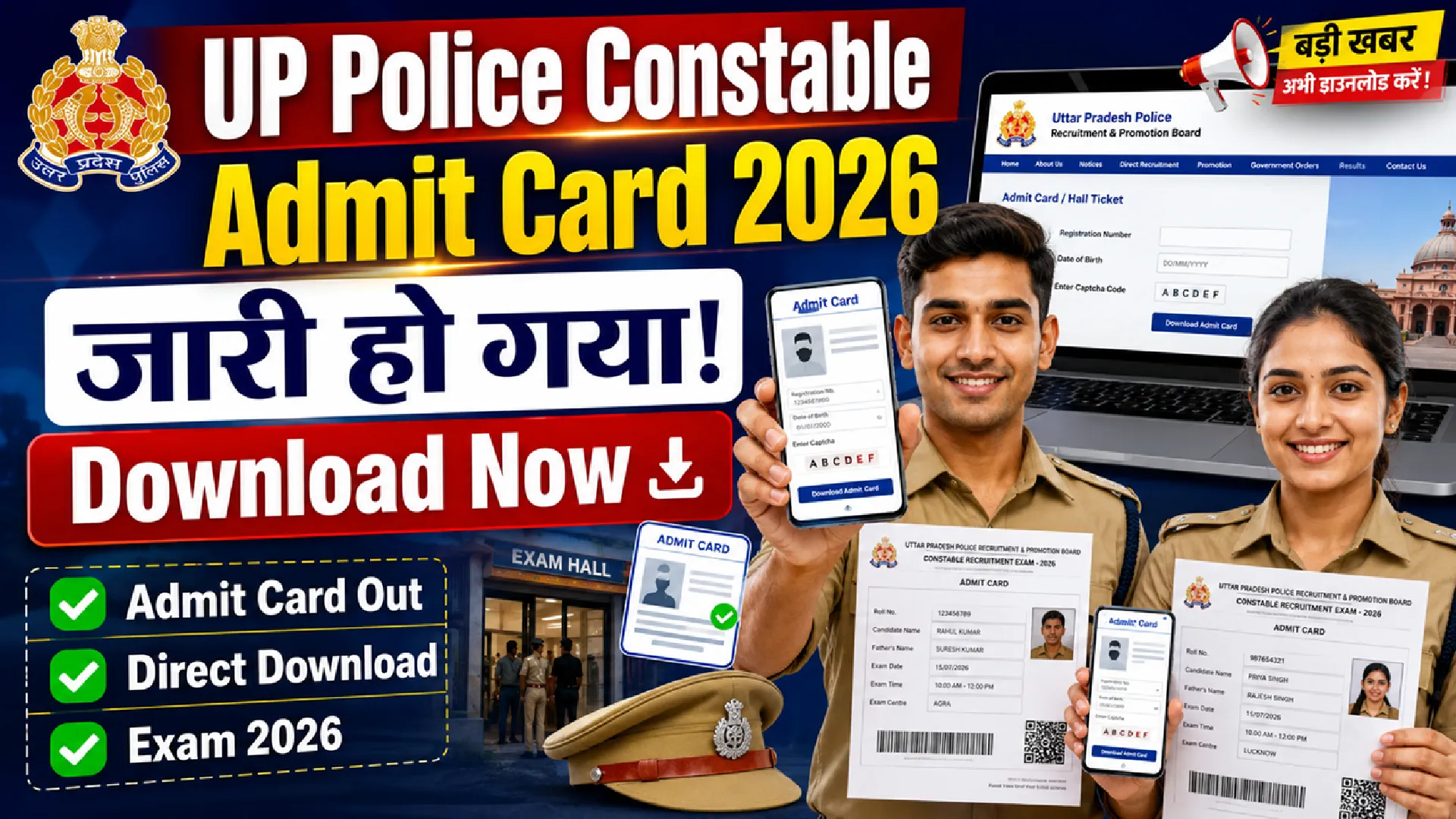 UP Police Constable Admit Card 2026