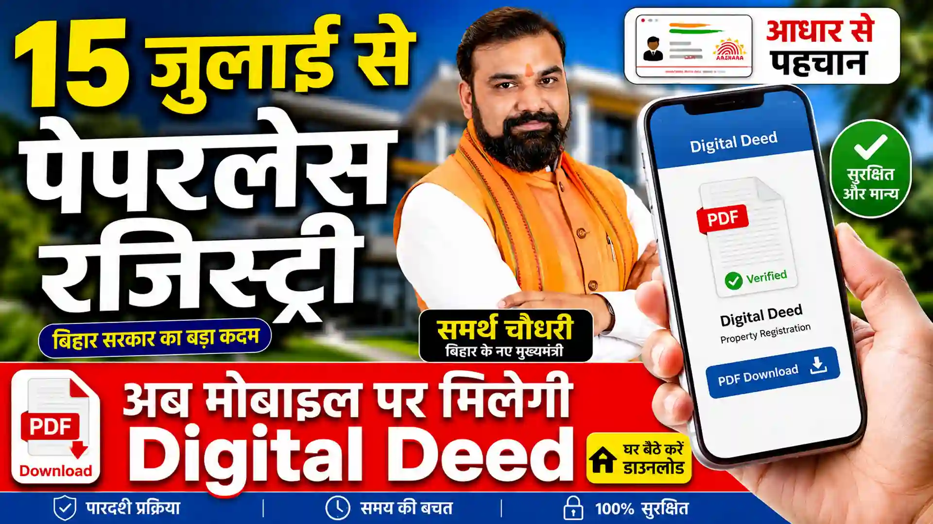 Bihar Paperless Registry 2026
