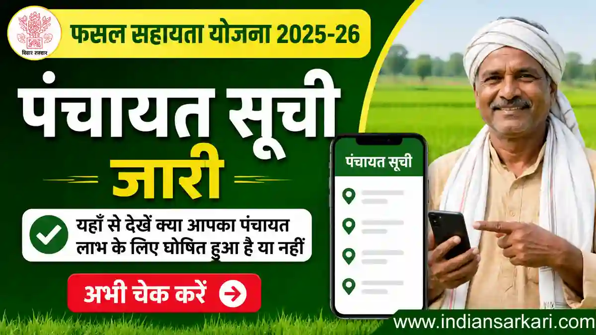 Bihar Rajya Fasal Sahayata Yojana 2025-26