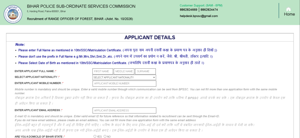 Bihar Forest Range Officer Recruitment 2026
