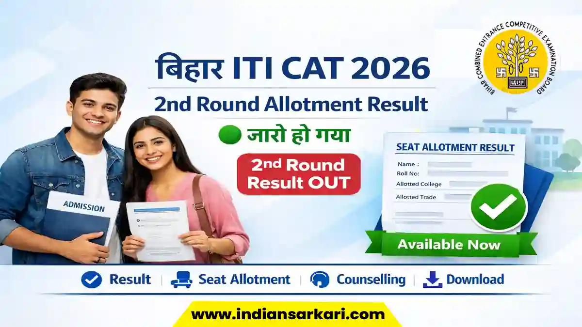 Bihar ITI 2nd Round Allotment Result 2026
