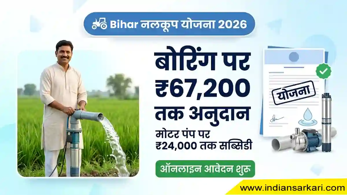 Bihar Niji Nalkup Yojana 2026