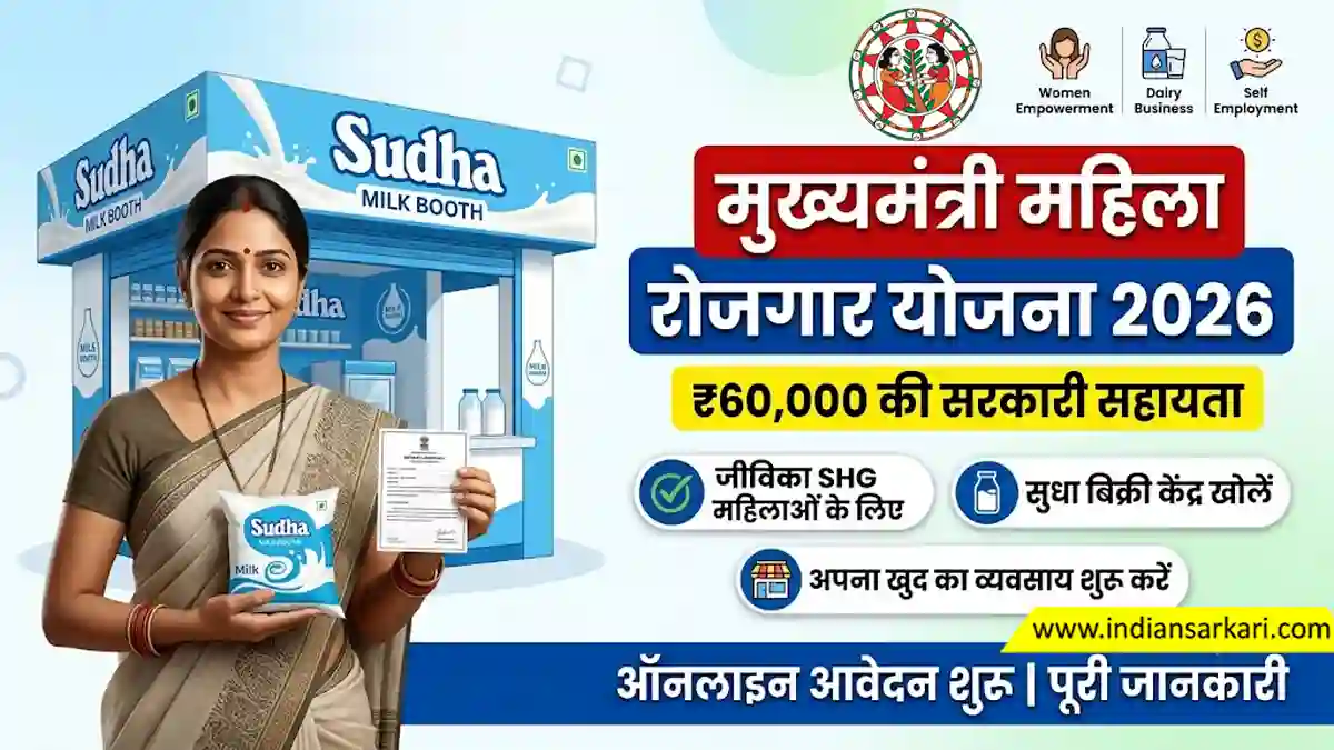 Bihar Jeevika Sudha Bikri Kendra Yojana 2026