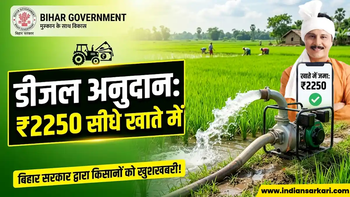 Bihar Diesel Anudan Yojana 2026-27