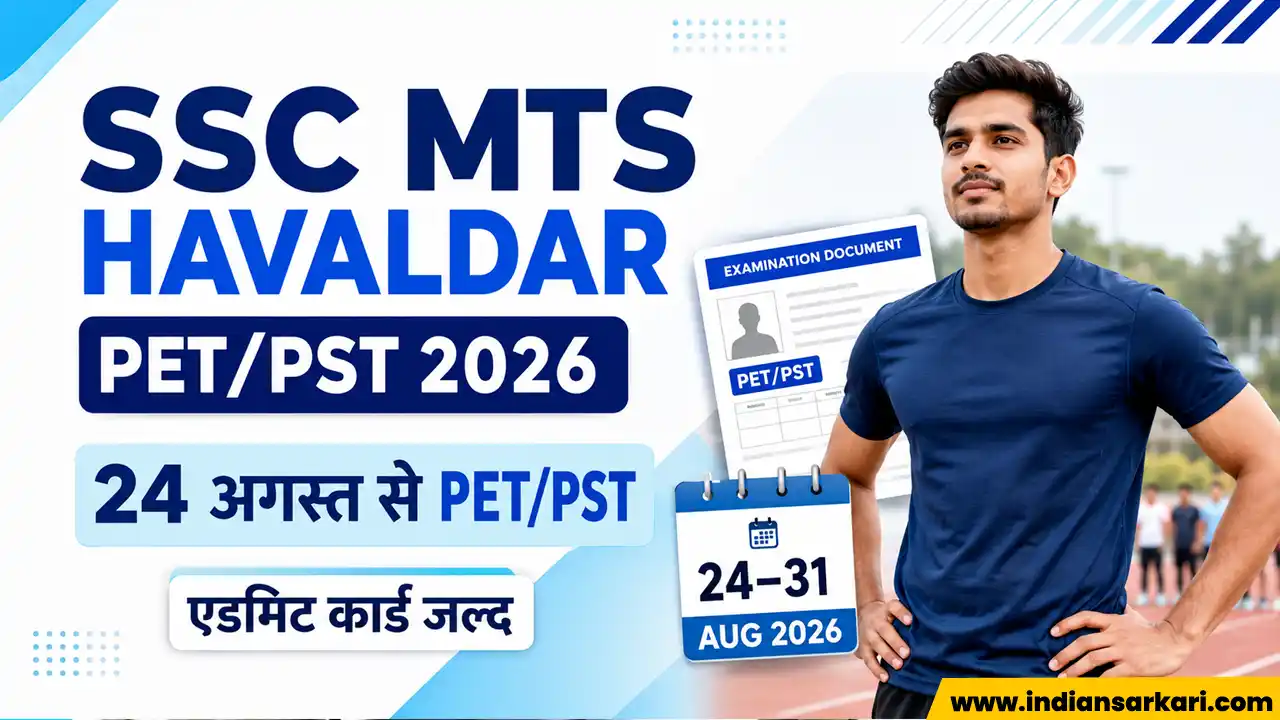 SSC MTS Havaldar PET/PST 2026
