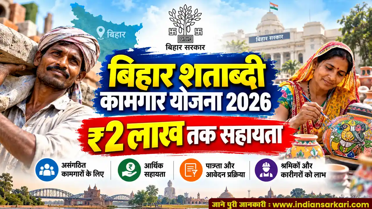 Bihar Shatabdi Asangathit Kamgar Yojana 2026