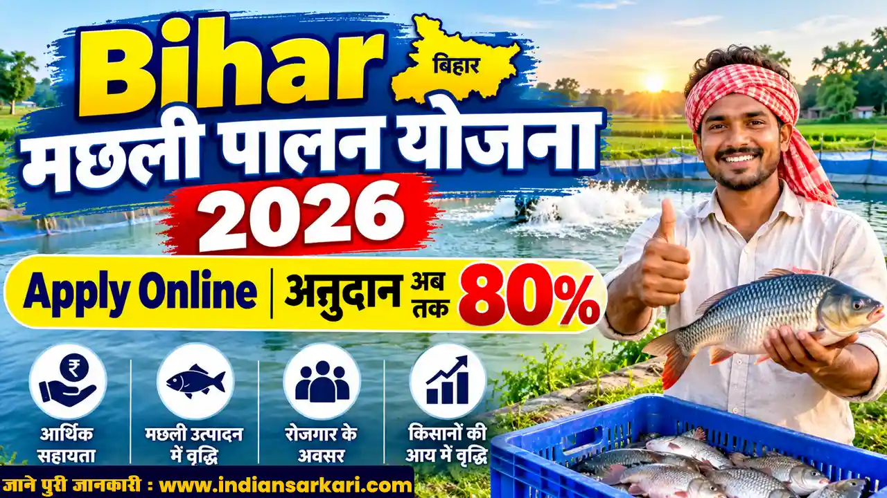 Bihar Machli Palan Yojana 2026