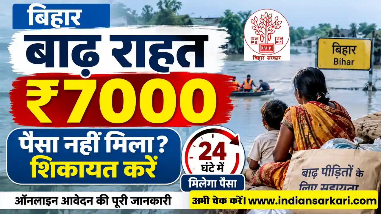 Bihar Badh Rahat 7000 2026