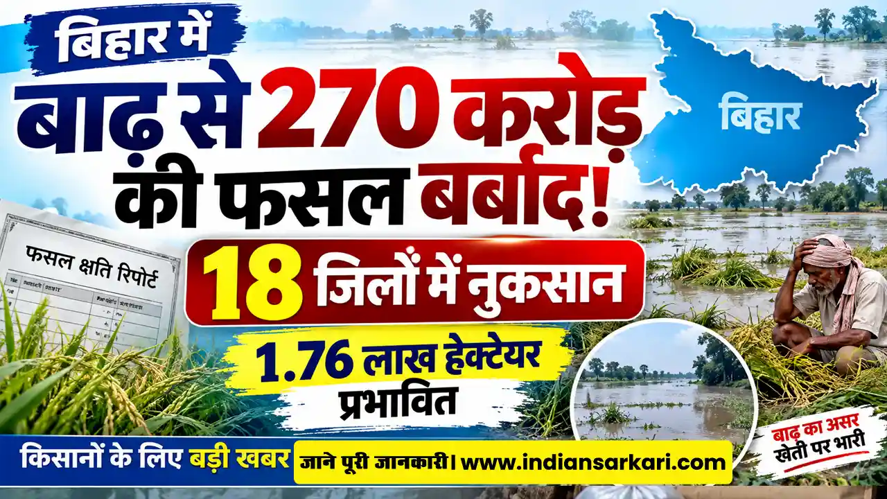 Bihar Badh Fasal Chhati Yojana 2026