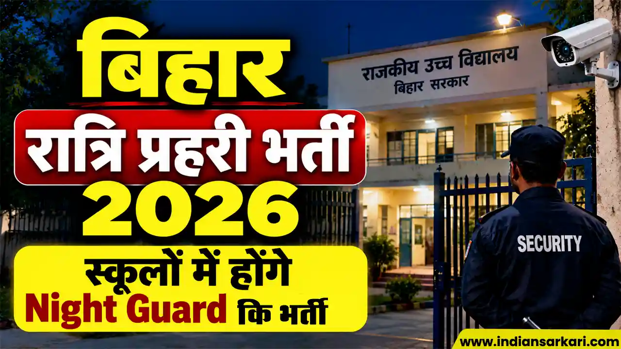 Bihar School Night Guard Recruitment 2026