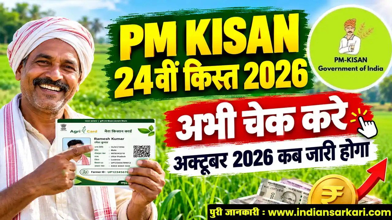 PM Kisan 24th Installment 2026