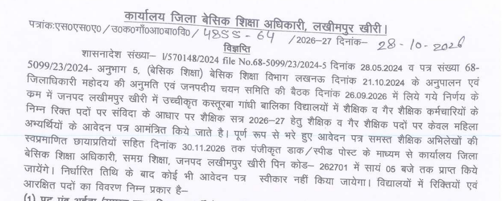 KGBV Lakhimpur Kheri Recruitment 2026 notice