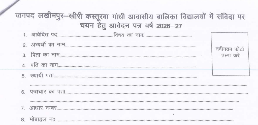 KGBV Lakhimpur Kheri Recruitment 2026 apply form