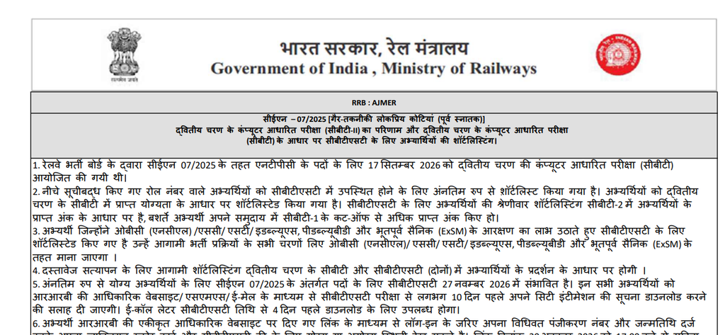 RRB NTPC 10+2 UG CBT-II Result 2026 notice