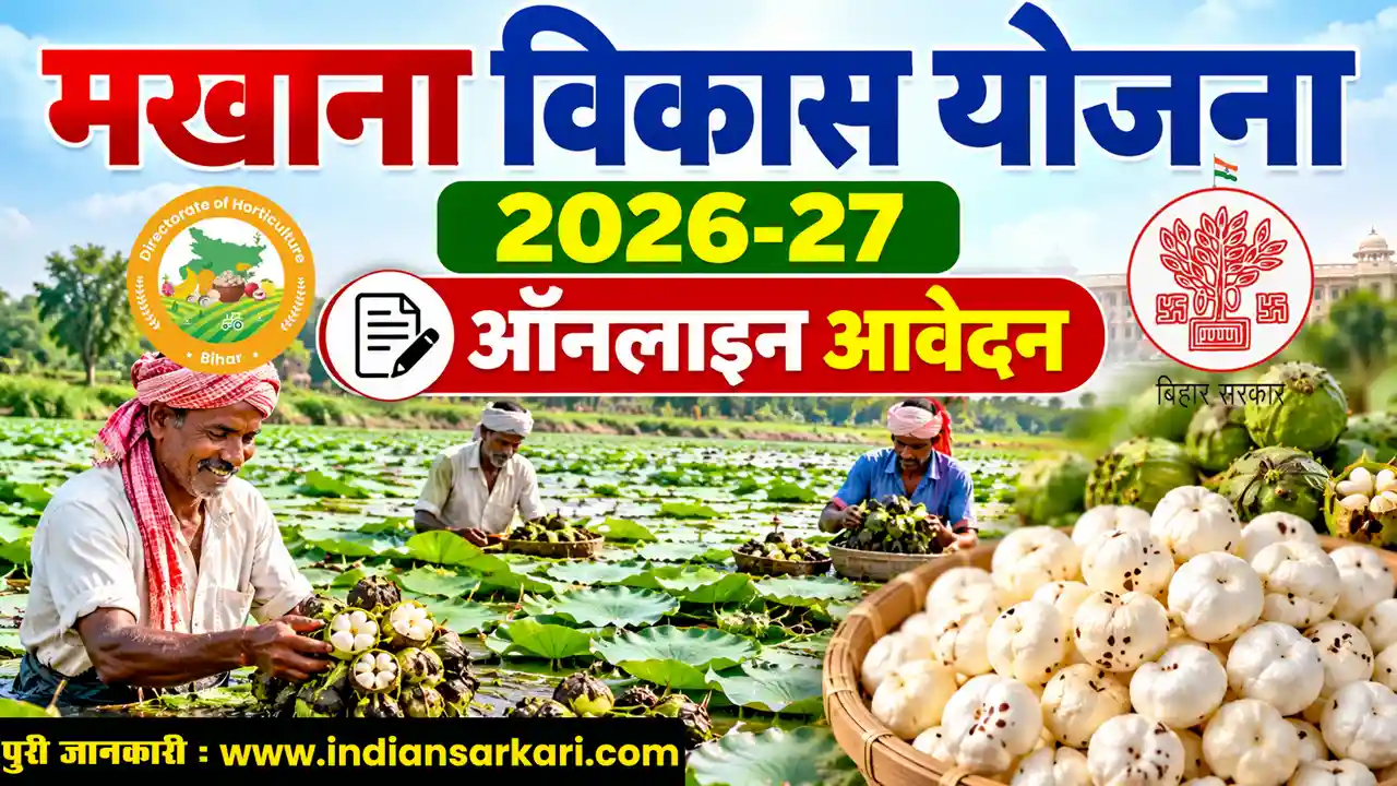 Bihar Makhana Vikas Yojana 2026-27
